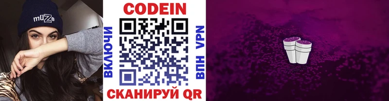 Codein напиток Lean (лин)  Будённовск 